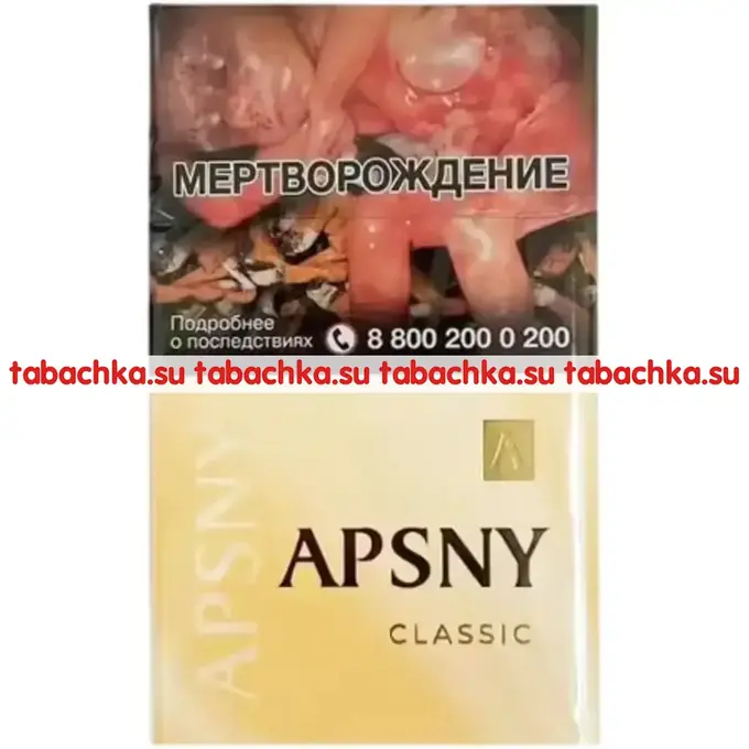 Сигареты Apsny Classic
